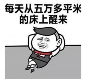 富可敌国广州